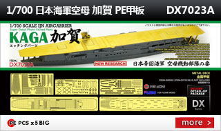 1/700 日本海军空母加贺DX PE金属甲板